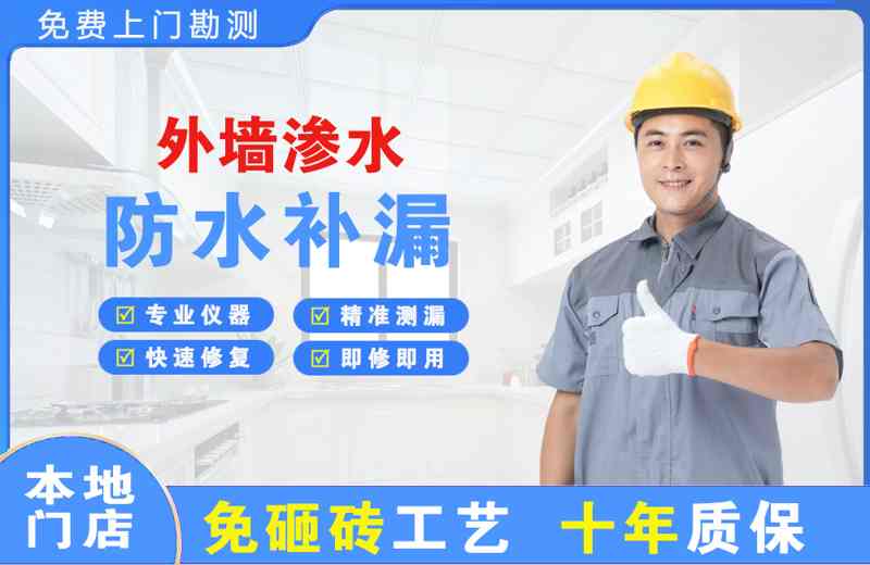 雅星外墙渗水维修
