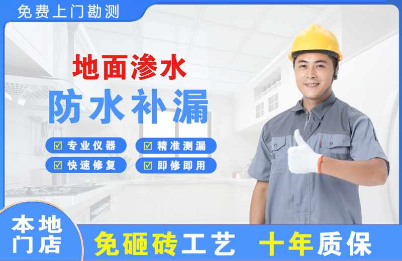 雅星地面渗水维修